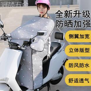 电动电瓶车挡风被夏季防晒防水摩托小型遮阳防风雨罩春秋薄款夏天