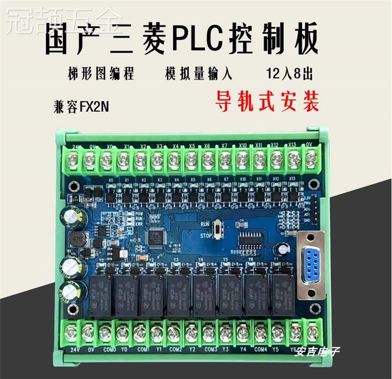 国产PLC工控板PLCFX2N-20MRFX1N-20MR可编程控制器延时模块