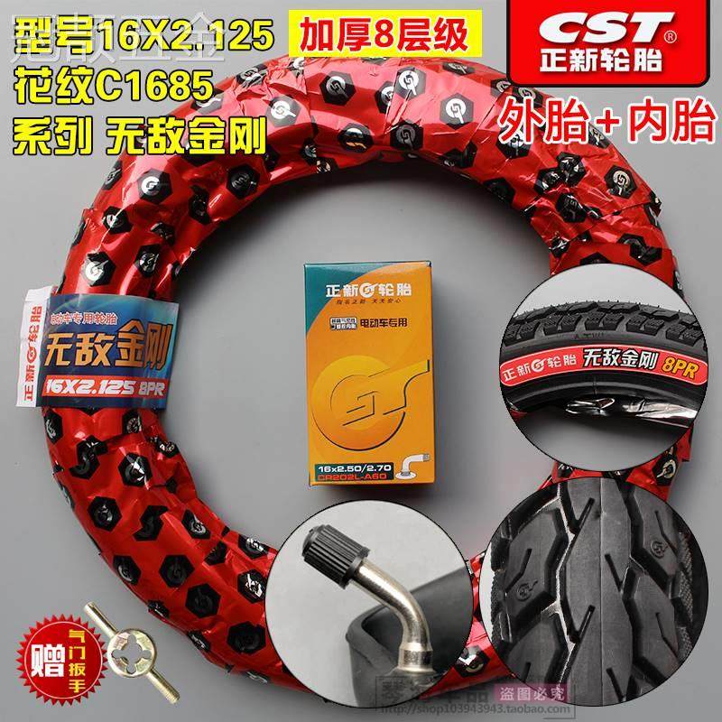 正新电动车轮胎14/16/18X2.125加厚防刺犀牛王无敌金刚外胎内胎
