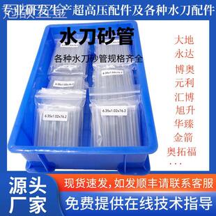 水刀配件砂管进口水刀砂管喷嘴钨钢喷砂嘴喷沙管水刀切割头