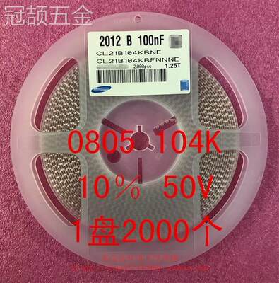 0805贴片电容2012104K50V10%0.1UF100NF1盘4000个=40元