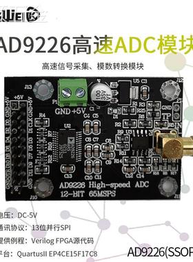 AD9226模块高速ADC65M采样数据采集模数转换器FPGA开发板配套