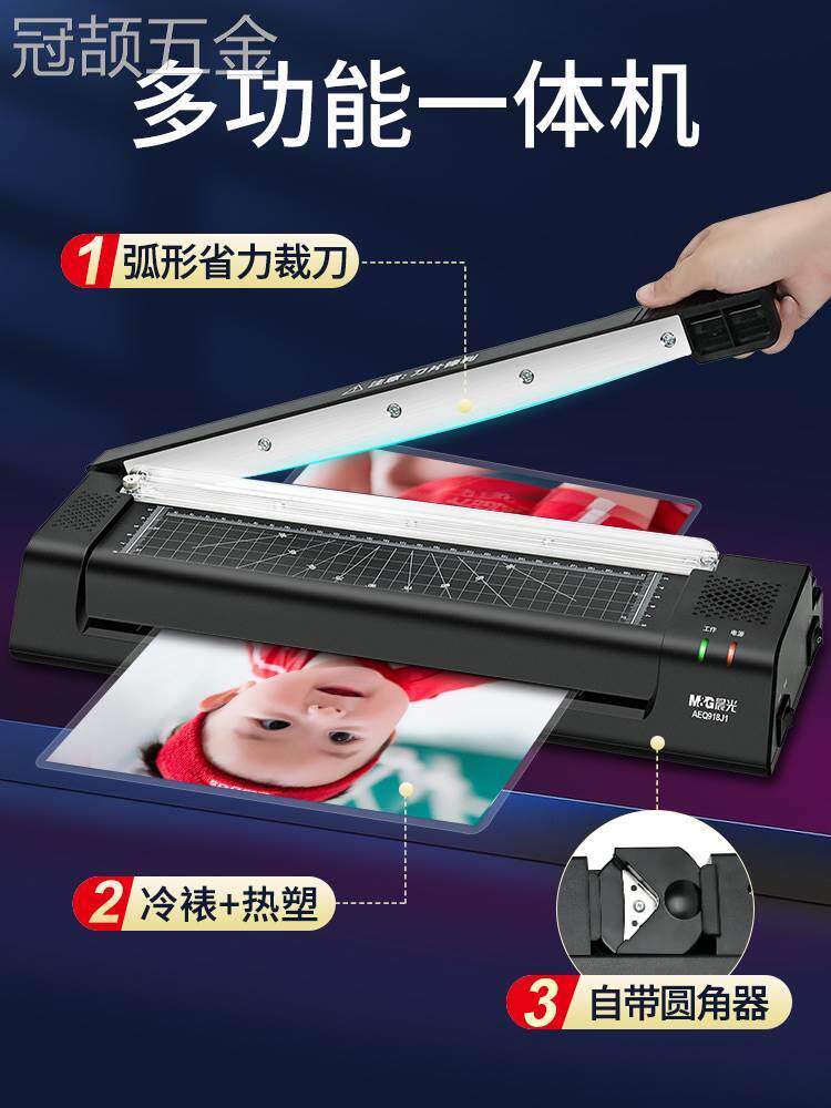 晨光塑封机过塑机带裁纸刀照片塑封机a3/a4办公家用相片热塑过胶