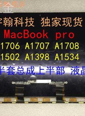 MacbookproA1706A1707A1708笔记本液晶显示屏幕上半套总成