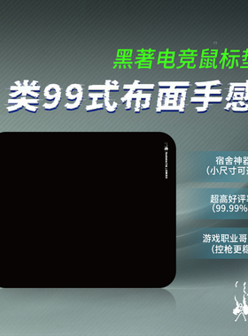 黑著电竞鼠标垫职业控制垫fps游戏瓦控制型适用cs2无畏5mm加厚垫