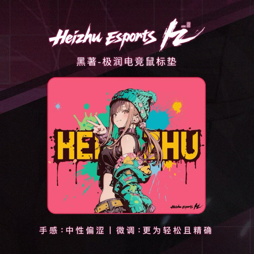 黑著-极润电竞鼠标垫中性游戏垫
