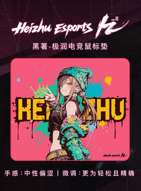 黑著-极润电竞鼠标垫中性游戏垫