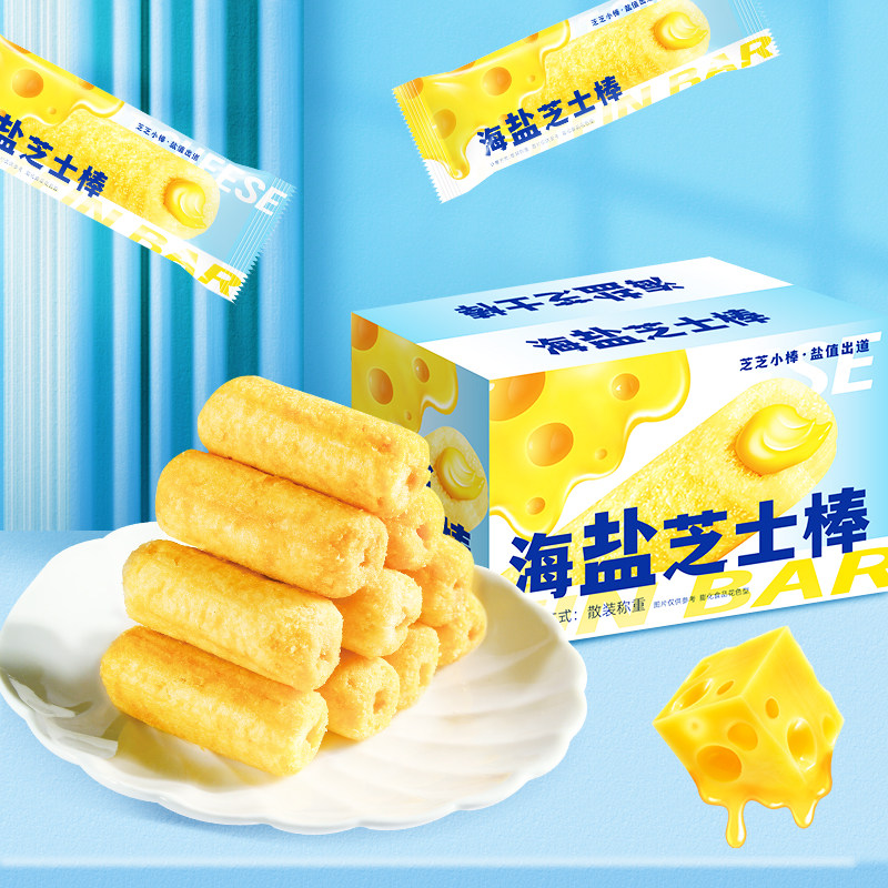 海盐芝士棒脆夹心米果卷独立包装饼干休闲膨化食品零食整箱