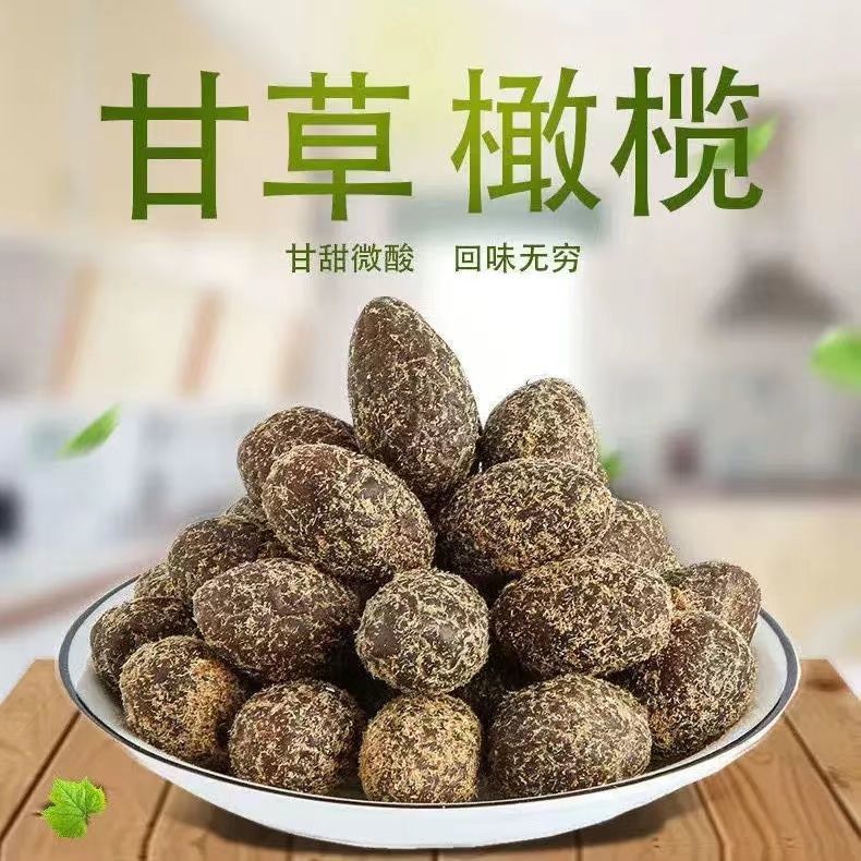 橄榄果500g特价九制甘草橄榄青果干果脯蜜饯茶点休闲潮汕特产零食