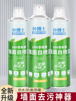 白墙面自墙喷漆乳胶漆修复喷墙修补刷补壁墙涂漆膏家用去孙博士（