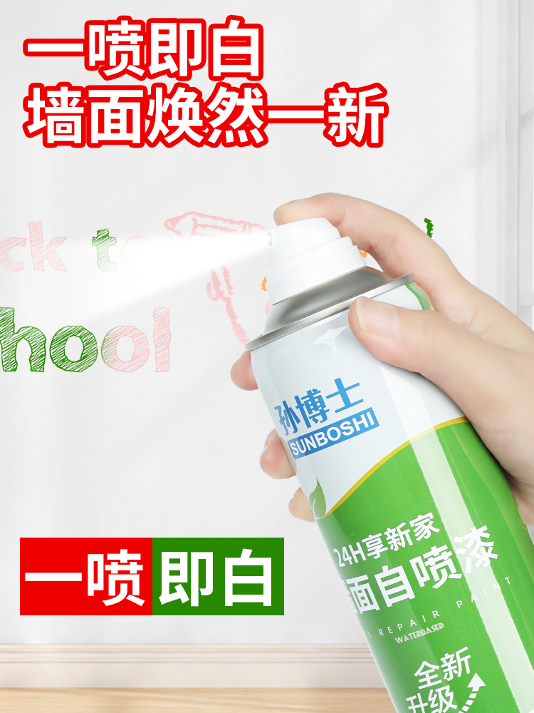 白墙面自喷漆乳胶漆墙壁修复喷墙修补刷补墙涂漆膏家用色去污神器