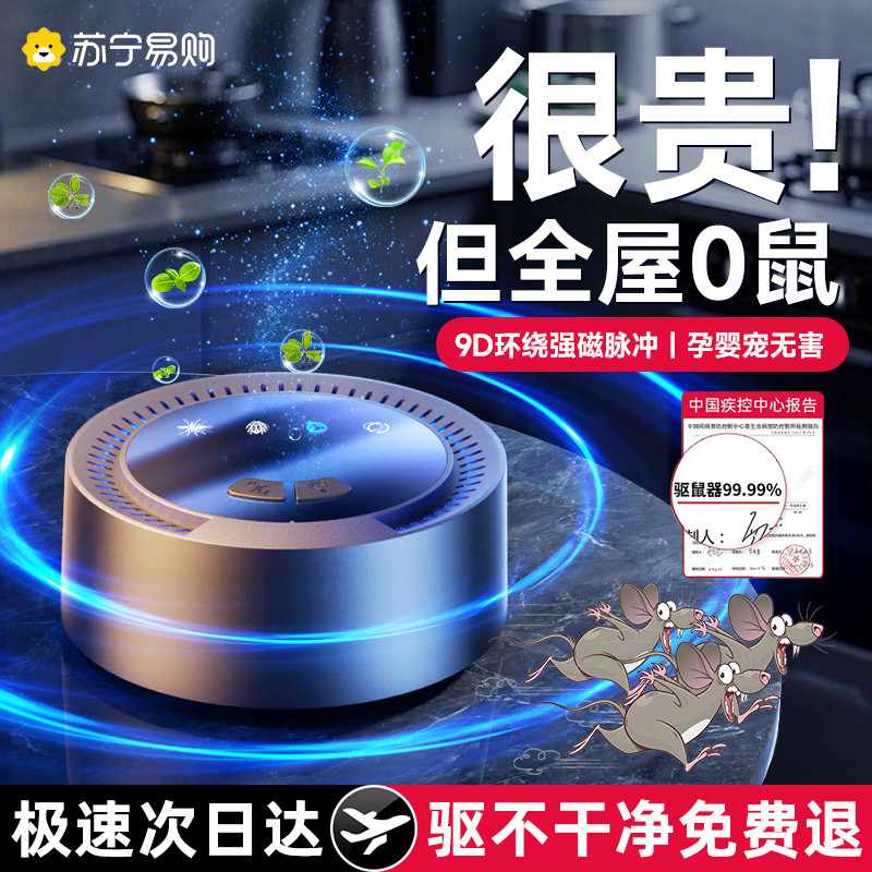 驱鼠神器2025新款超声波大功率家用智能电子猫灭鼠防鼠捕鼠器2286