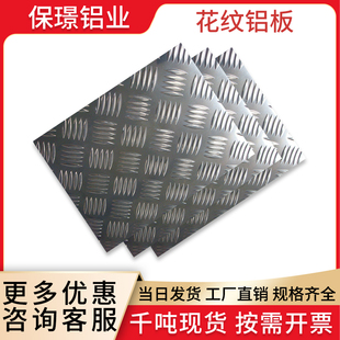 铝合金花纹铝板防滑花纹板压花五条筋铝板1.5/2/2.5/3/4/5/6mm厚