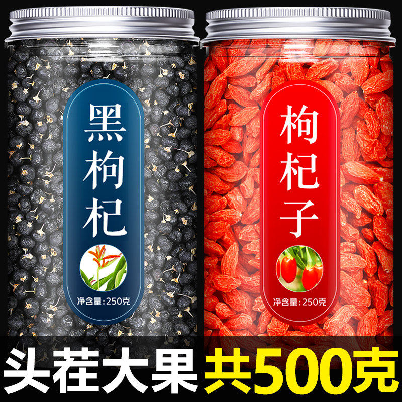 枸杞子宁夏特级500g官方旗舰店野生正品黑苟狗杞补构纪肾正宗批发,传统滋补营养品,枸杞原浆/枸杞制品,淘宝优惠券,粉丝福利购,淘宝优惠卷