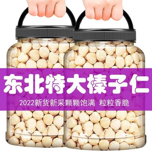 榛子东北特产2025野生新鲜铁岭生榛果碎仁2025坚果棒子炒熟大臻子