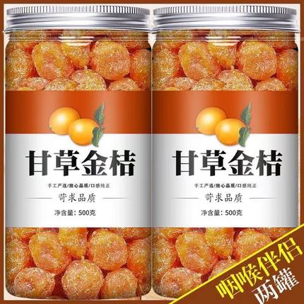 甘草金桔干正宗广西金橘止润喉咳蜜饯果脯休闲小零食品官方旗舰店