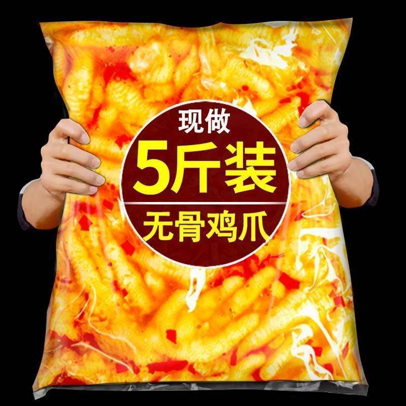 无骨鸡爪柠檬酸辣藤椒不辣脱去骨侠凤爪官方旗舰店5斤装商用