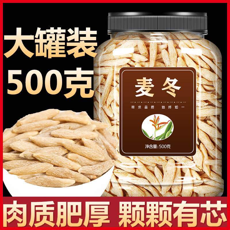 麦冬500克特级干 干货正品旗舰店中药材麦东冬麦野生麦冬的功效