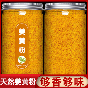 姜黃粉食用沖飲黃姜官方旗艦店商用無添加咖哩烘焙調(diào)料純鹽焗雞粉