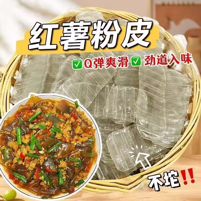 红薯粉皮纯手工无添加长条粉皮干货凉拌菜炖菜火锅小粉皮琵琶粉