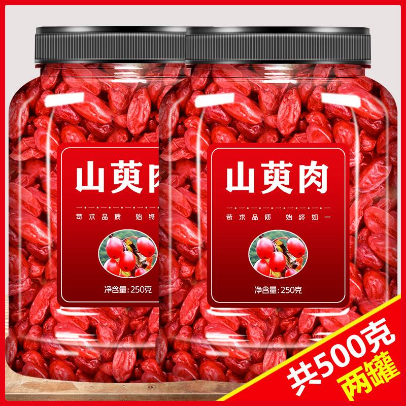 山茱萸500g克中药材正品官方旗舰店野生山萸肉新鲜特级泡茶的功效