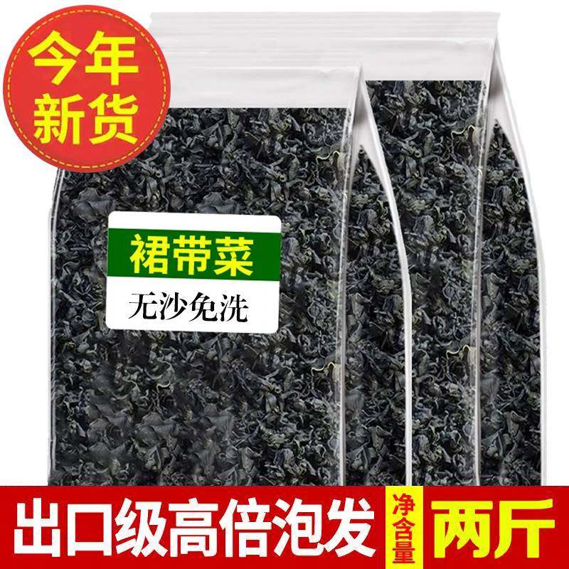 裙带菜干 干货特级官方旗舰店海带苗嫩新鲜干群带一级婴儿孕妇0脂