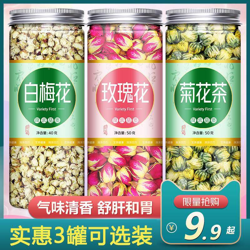 中药白梅花玫瑰花茶菊花组合特级材非去火 疏肝解郁三花茶图片
