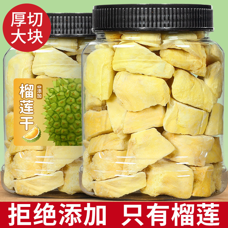 冻干榴莲干500g一斤装零食小吃休闲食品水果干非正宗泰国金枕特产