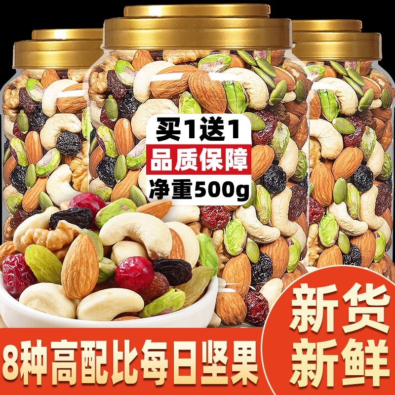 每日坚果混合原味坚果罐装500g干果仁批发儿童孕妇年货零食食品