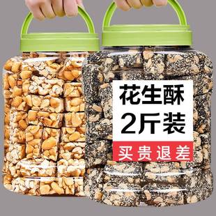 黑芝麻花生酥瓜子酥糖旗舰店糖酥脆老式原味低糖零食四川特产小吃