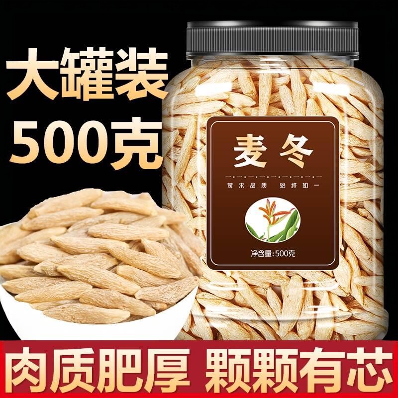 麦冬500克特级干货正品旗舰店中药材麦东冬麦野生麦冬的功效
