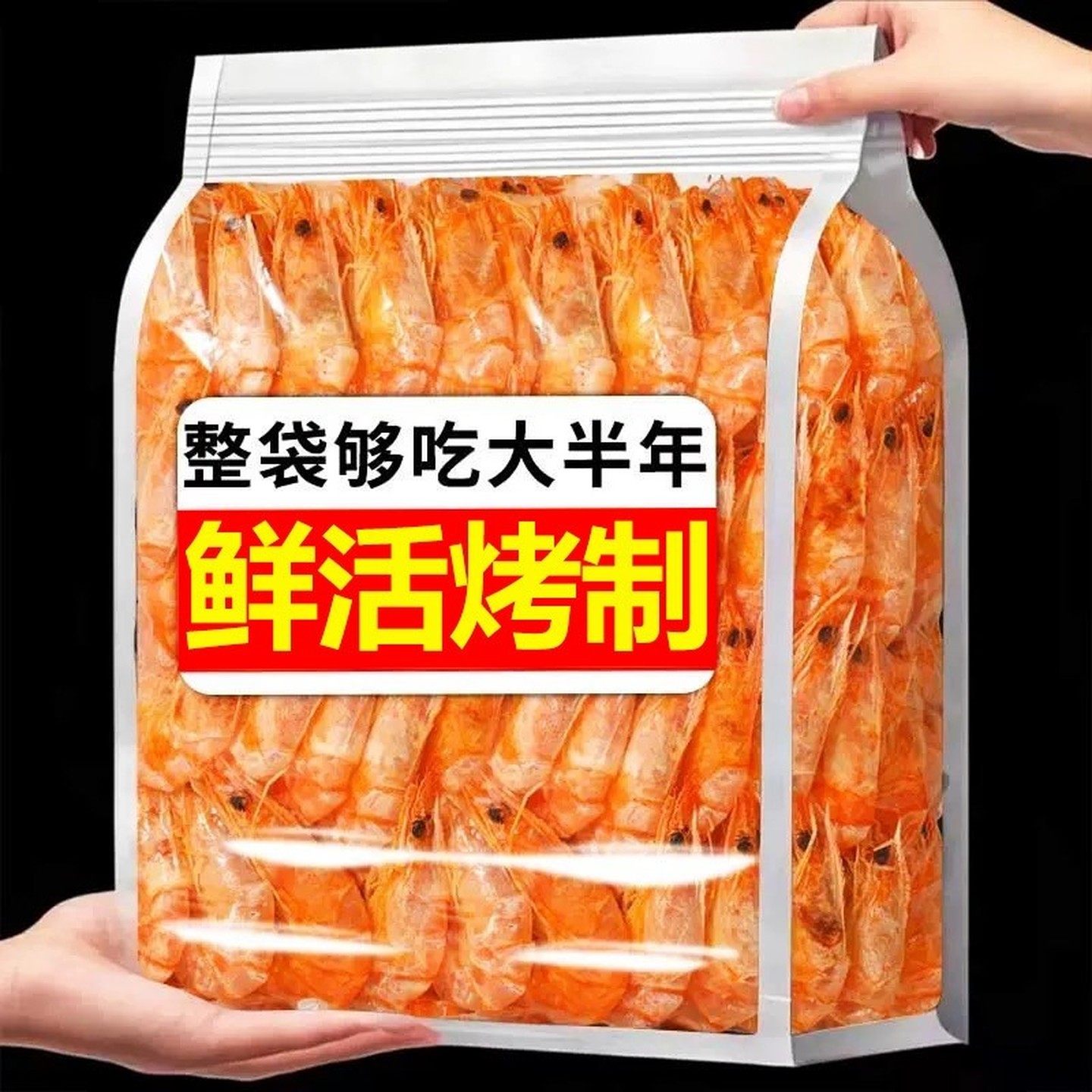 舟山即食虾干特大号乾货烤虾干开袋大虾九节炭虾大号对虾海虾斑节,零食/坚果/特产,即食虾零食,淘宝优惠券,粉丝福利购,淘宝优惠卷