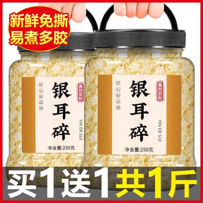 银耳碎干货特级野生即食古田通江椴木白木耳片孕妇官方旗舰店商用