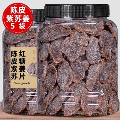 500g克陈皮紫苏乌姜片三伏天新鲜即食农家手工红黑糖红糖姜片湿气