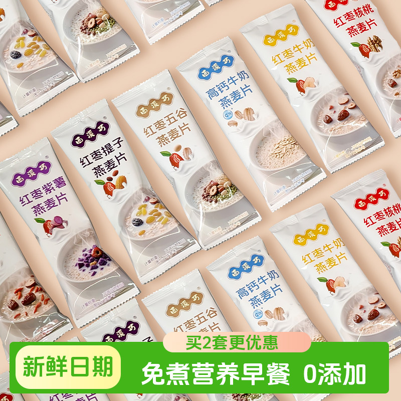 燕麦片原味牛奶红枣核桃冲泡营养早餐冲饮即食独立装小包装