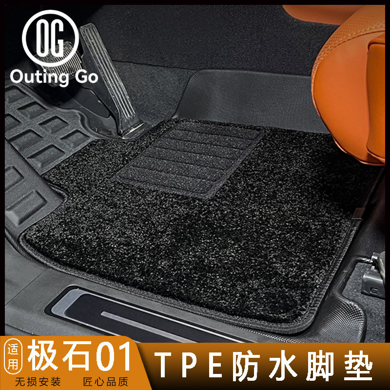 极石01脚垫专车专用TPE脚垫防水易清理全包围脚垫尾箱垫内饰用品