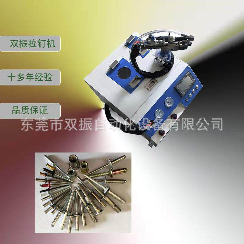 拉钉机全新升级自动拉钉机送钉稳定不卡钉直发拉钉机