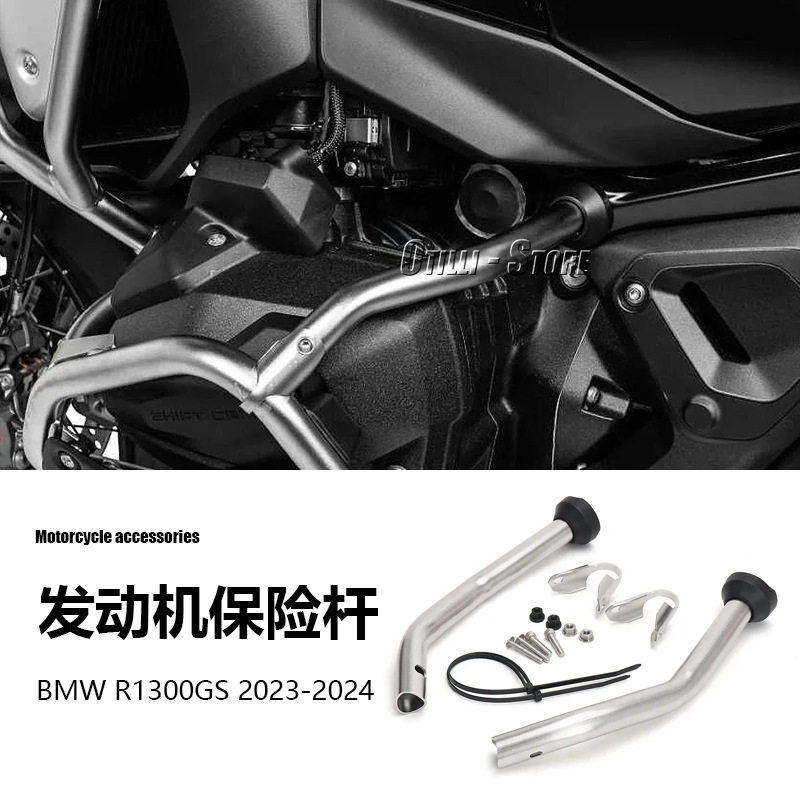 适用于宝马R1300GS2024新款摩托车配件发动机加强保护杆保险杠