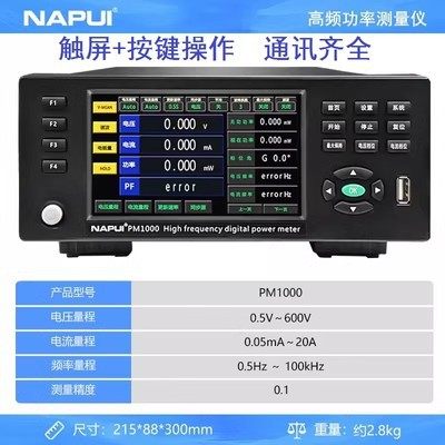 纳普数字功率计PM1000功率分析测量仪100KHz中高频谐波电能功耗仪