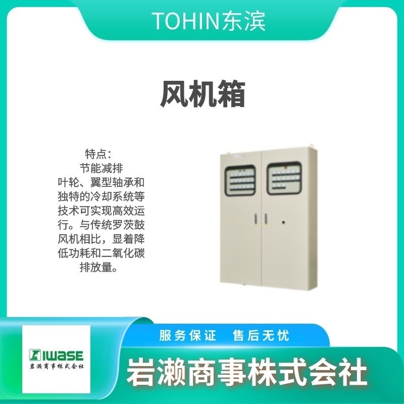 TOHIN东滨 回转式鼓风机 AS-10H 无尘室清洁器 AS-27M