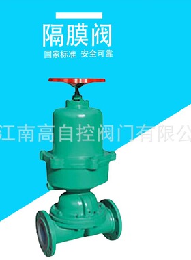 G6B41J-10 DN50 常闭式衬胶隔膜阀 法兰气动隔膜阀浙江南高阀门