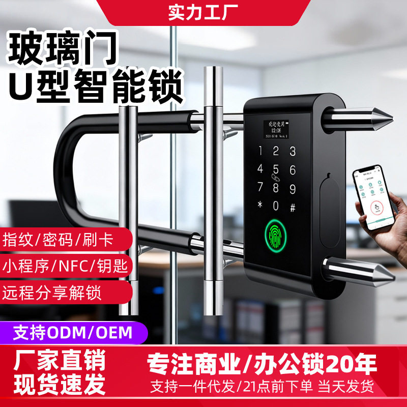 玻璃门指纹锁免开孔有框无框单双门办公室密码锁电子智能锁门禁锁