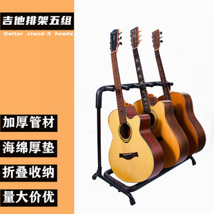 多头吉他支架五组吉他架 多支琴排架多把位吉他展示架琴行琵琶架