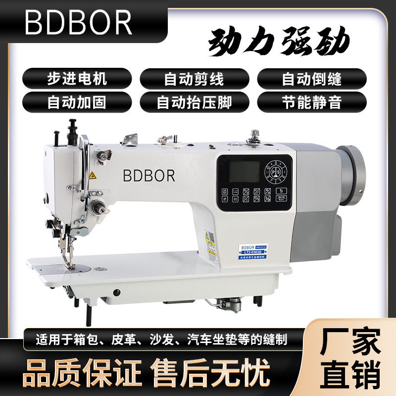 全新0303全自动电脑同步车缝纫机DY车上下送料皮革箱包厚料缝纫机