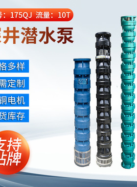 175QJ10方深井潜水泵 解州工厂直供农用高扬程灌溉抽水泵深水泵