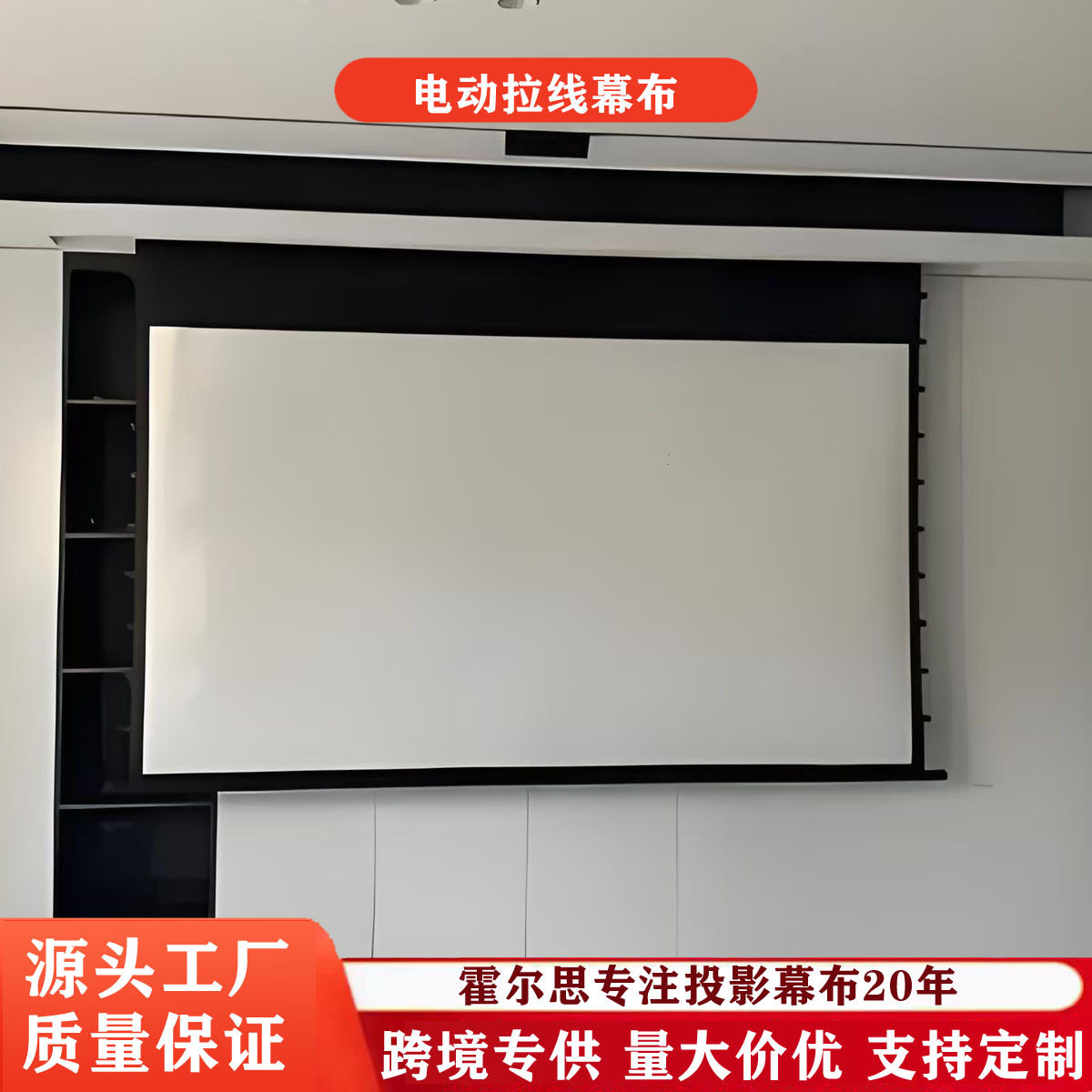 投影机幕布电动投影幕高清电动拉线幕布100寸150寸16：9抗光幕布