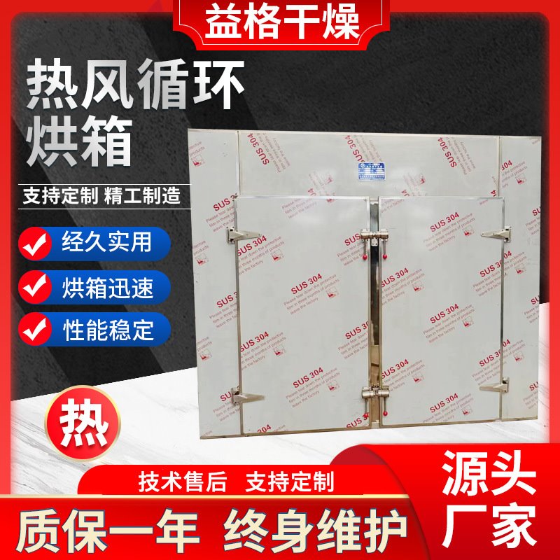 小型热风循环烘箱食品水果材箱式烘干房高温烘箱循环烘箱现货厂家