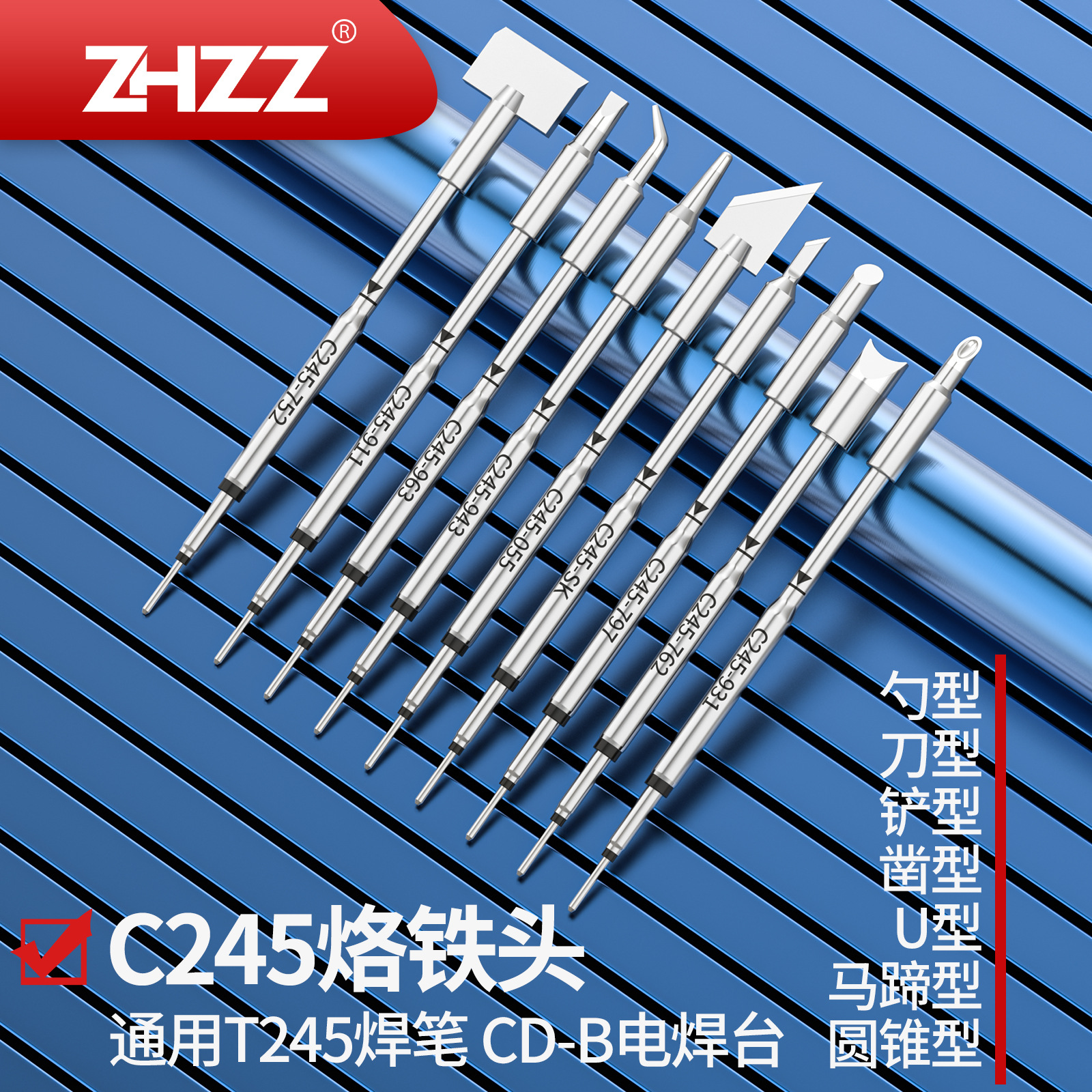 C245烙铁头圆锥型马蹄形刀型凿型铲型勺型通用于T245焊笔CD-B焊台
