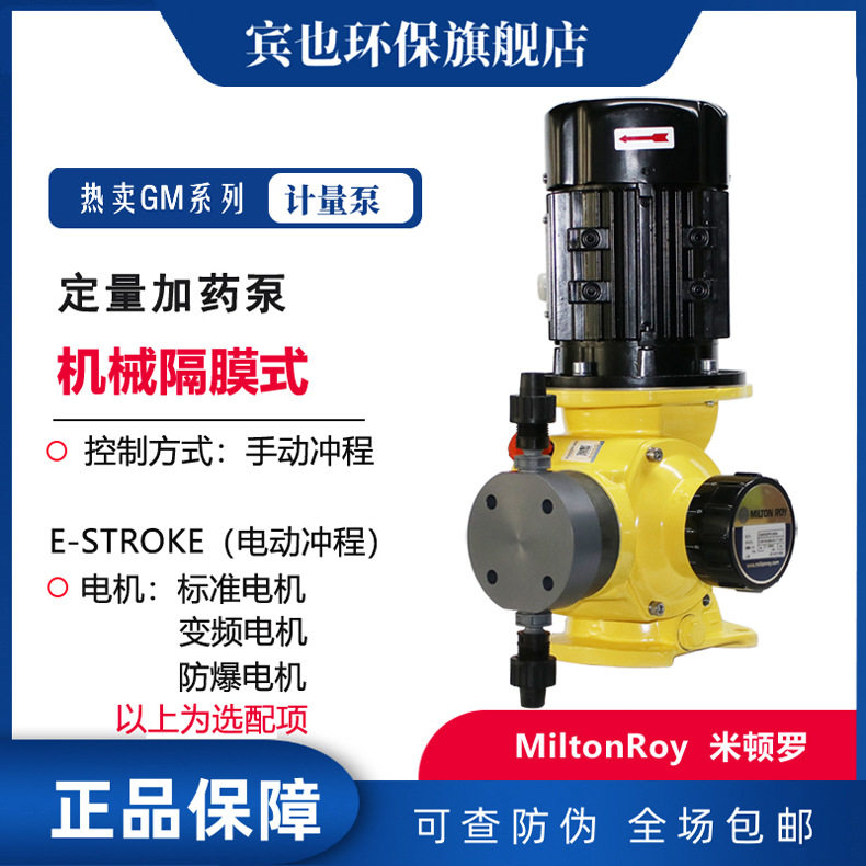 米顿罗计量泵GM0025PR水处理加药泵GM0050PR机械隔膜泵miltonroy