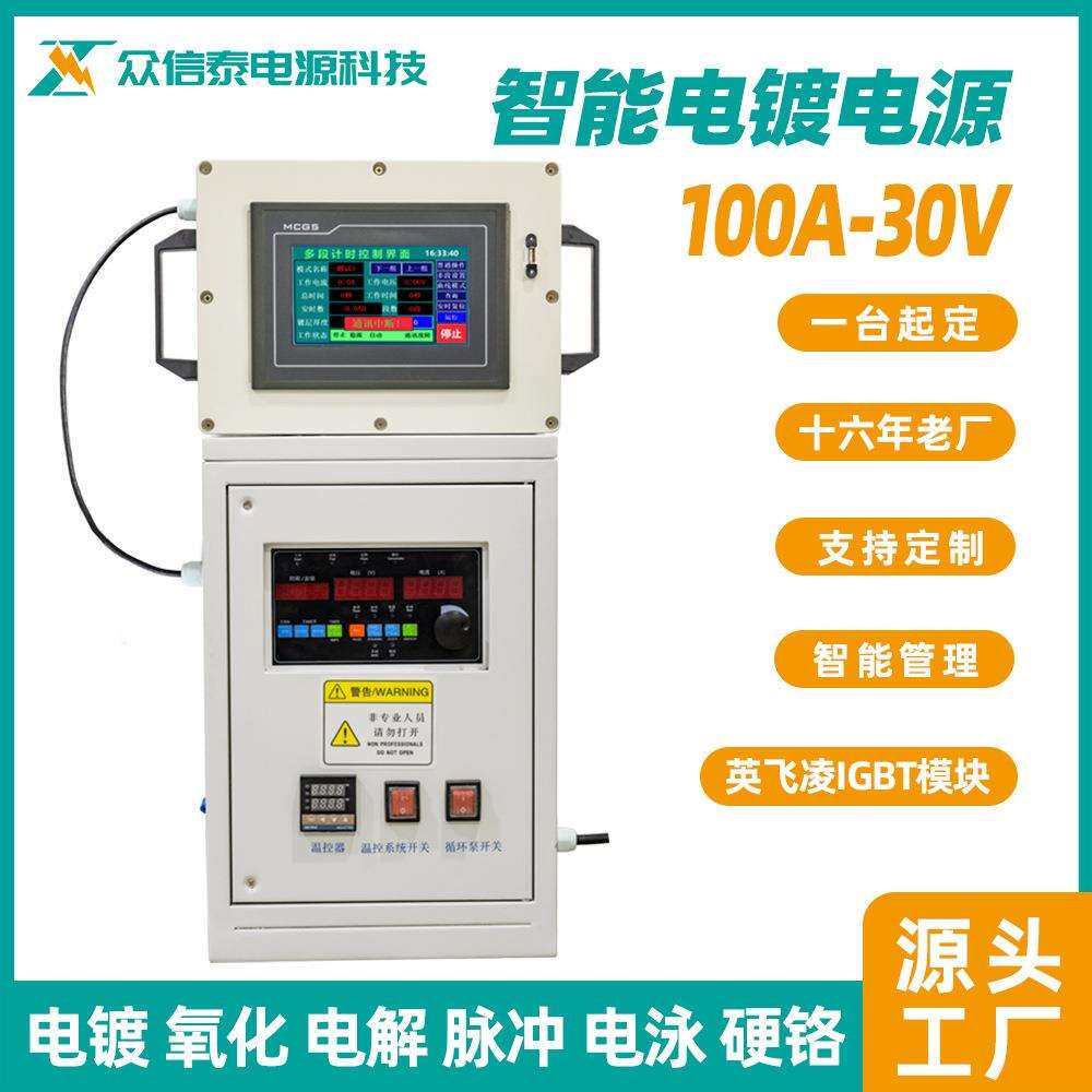 新品风冷12V高频开关纯直流电源100A整流机电镀电泳电解工厂直销